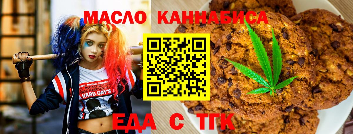 Горячий Ключ  Печенье с ТГК марихуана  Вход с VPN 