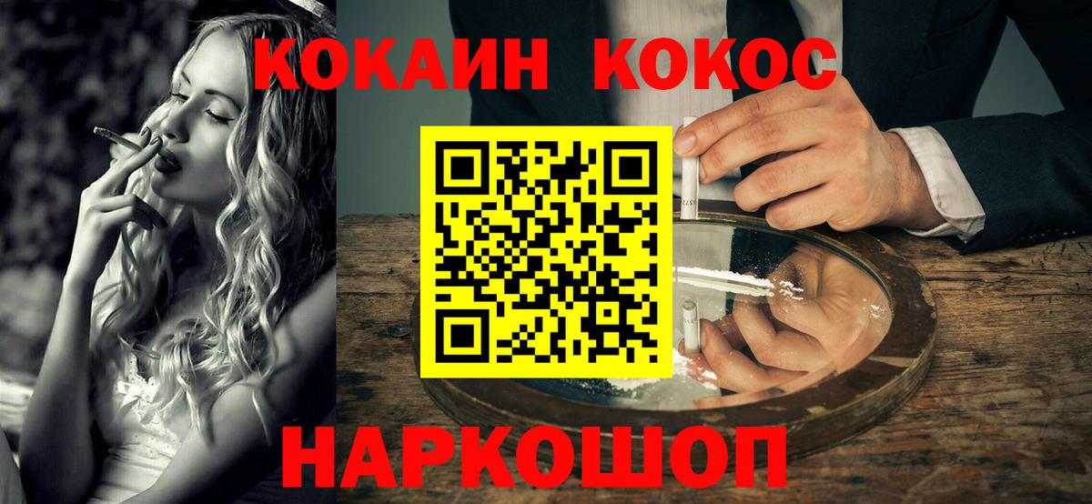 Кокаин 97%  Вход с VPN  КОКАИН 97%  Горячий Ключ 