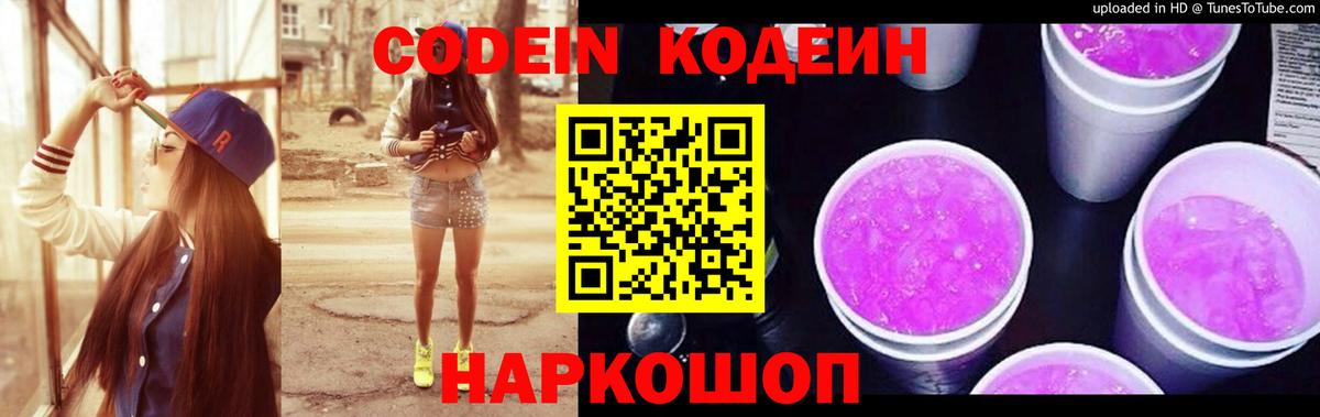 Кодеиновый сироп Lean напиток Lean (лин)  Вход с VPN  Кодеиновый сироп Lean напиток Lean (лин)  Горячий Ключ 