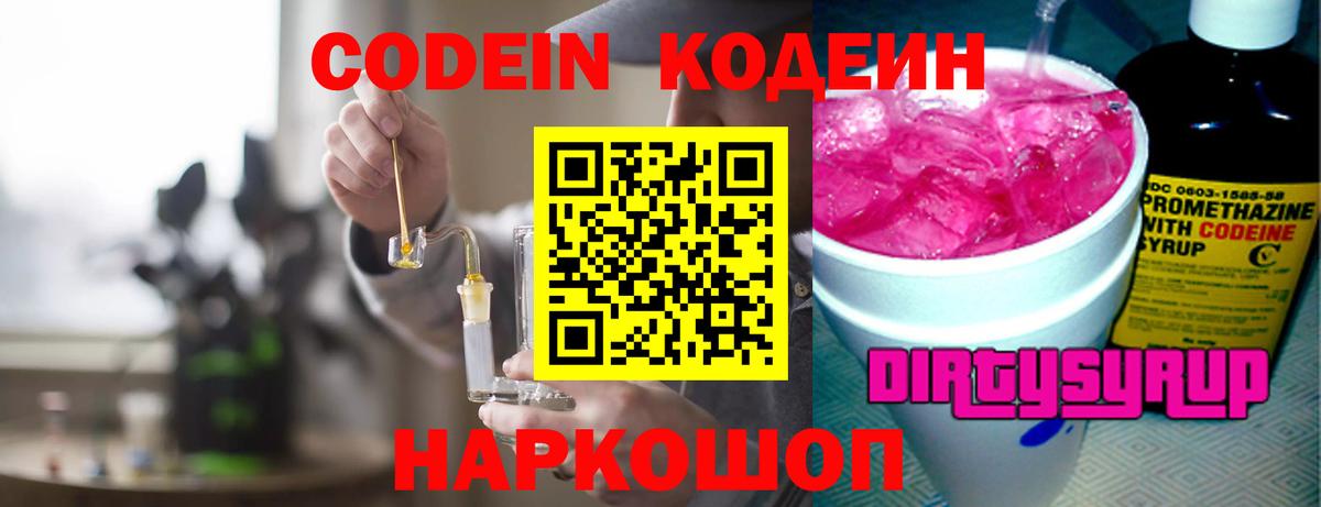 Codein Purple Drank Горячий Ключ