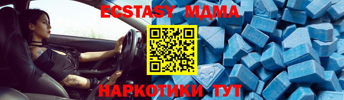 MDMA кристаллы  Вход с VPN  MDMA VHQ  Горячий Ключ 