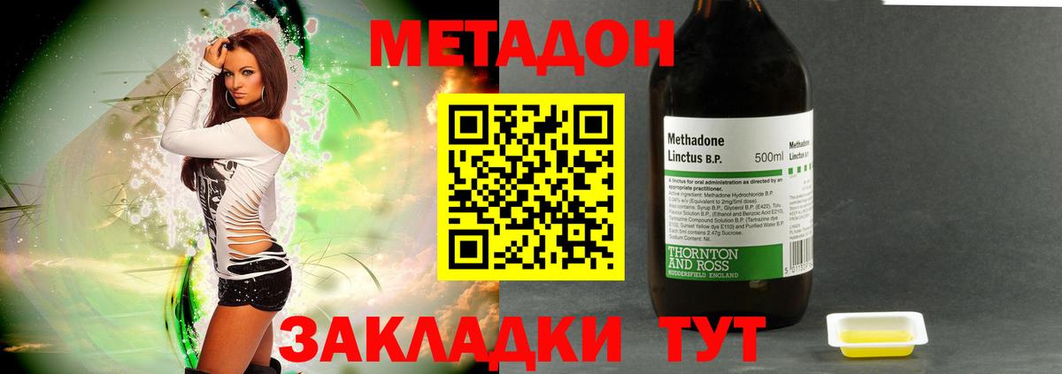 Метадон белоснежный Горячий Ключ
