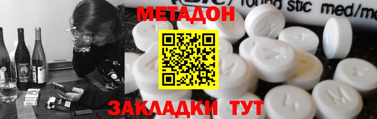 Горячий Ключ  МЕТАДОН VHQ  Вход с VPN  Метадон кристалл 