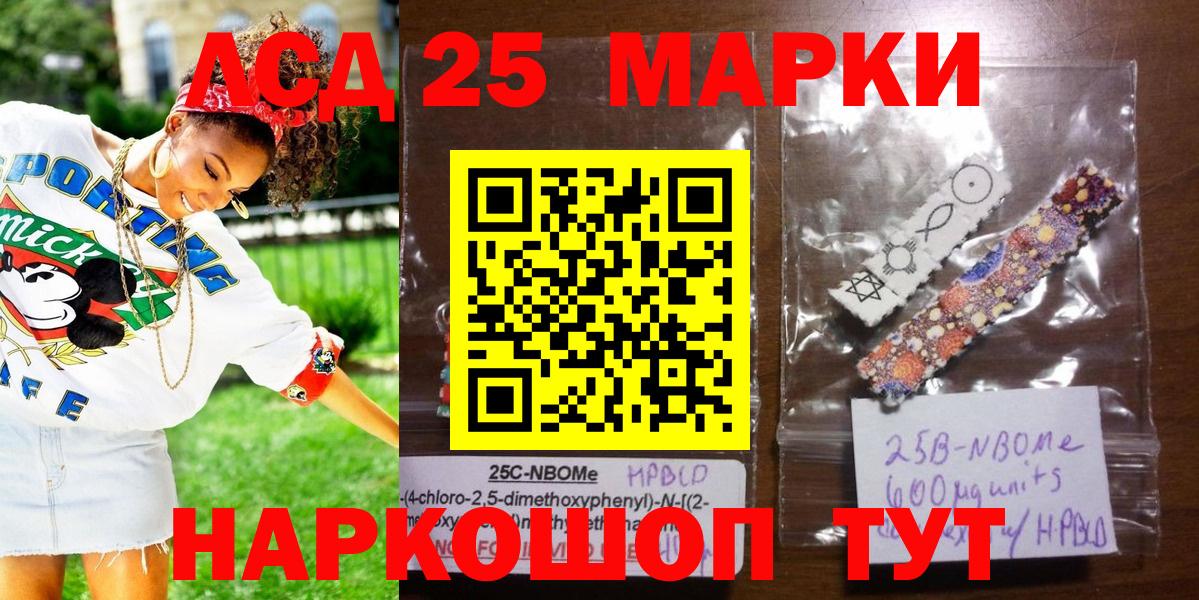 Марки 25I-NBOMe 1,8мг Горячий Ключ