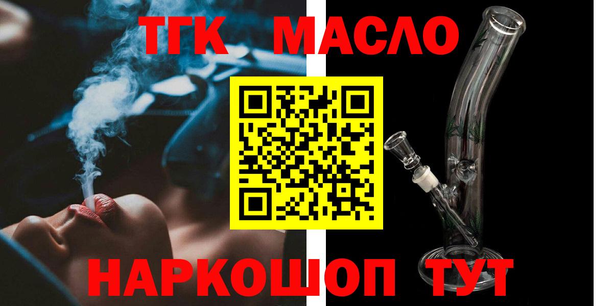 Горячий Ключ  наркота  Вход с VPN  ТГК THC oil 